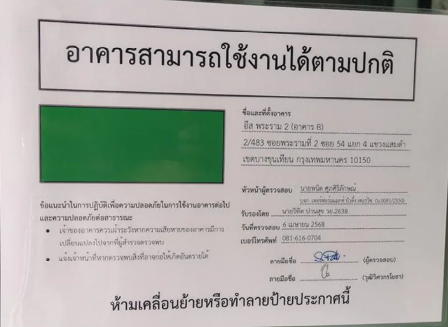 ห้องชุด/คอนโดมิเนียม โครงการ อีส พระราม 2 กรุงเทพมหานคร