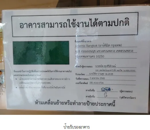 ห้องชุด/คอนโดมิเนียม โครงการ Artemis Bangkok (อาร์ทิมิส กรุงเทพ) กรุงเทพมหานคร