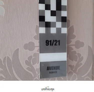ห้องชุด โครงการ ดิ อเวนิว เวนิส เอ สมุทรปราการ