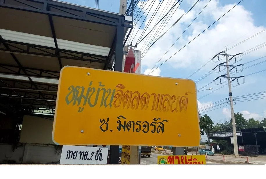 บ้านเดี่ยว จิตลดาแลนด์ ไทรน้อย-นนทบุรี