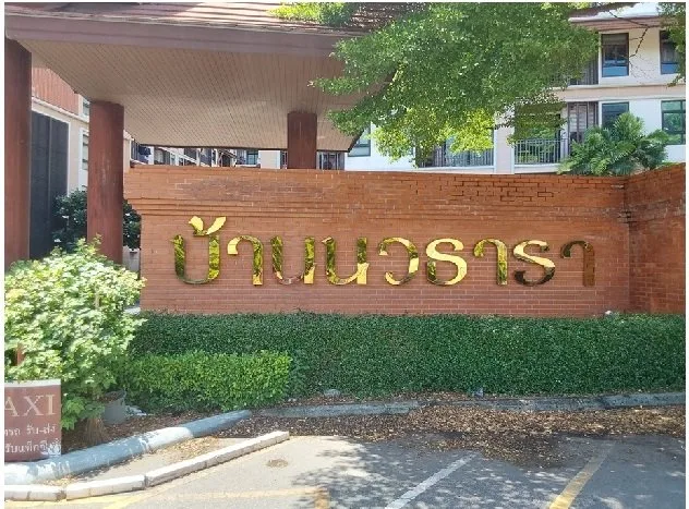 ห้องชุด บ้านนวธารา รีเวอร์ไลฟ์ [ชั้น 8 อาคาร D]