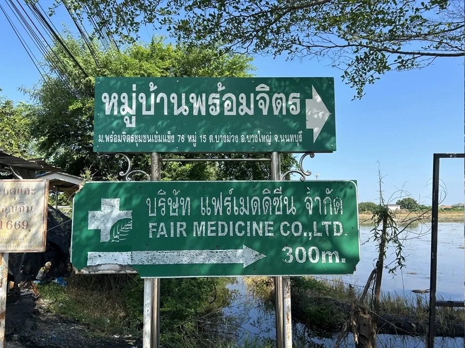 บ้านเดี่ยว พร้อมจิตร บางใหญ่-นนทบุรี
