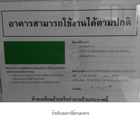 ห้องชุด/คอนโดมิเนียม โครงการ พอส สุขุมวิท 103 กรุงเทพมหานคร