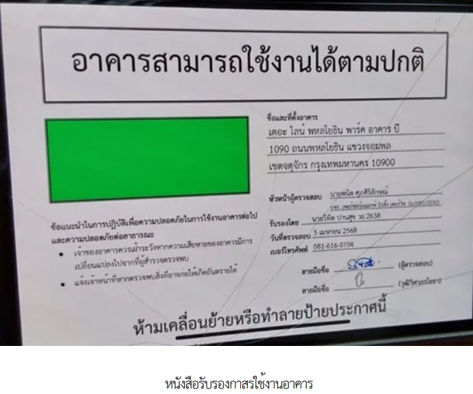 ห้องชุด/คอนโดมิเนียม โครงการ เดอะไลน์พหลโยธิน พาร์ค อาคาร บี กรุงเทพมหานคร