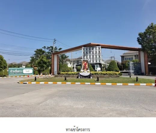 บ้านเดี่ยว โครงการ บ้านซื่อตรง (ซื่อตรง โคซี่ เฟส 5) นนทบุรี