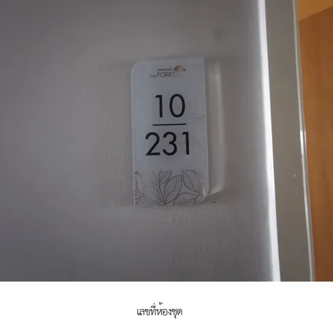 ห้องชุด โครงการ โมเดิร์น คอนโด เดอะ ฟอเรสท์ อาคาร เอ กรุงเทพมหานคร