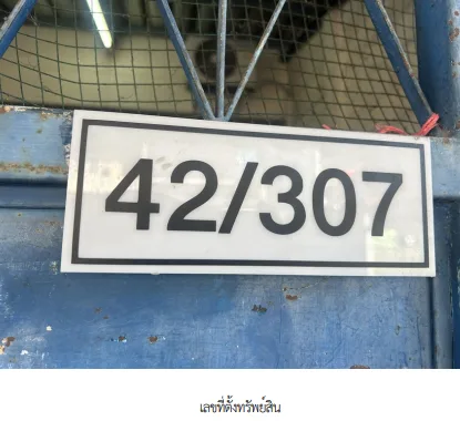 ทาวน์เฮ้าส์ โครงการ เยาวพรรณ นนทบุรี