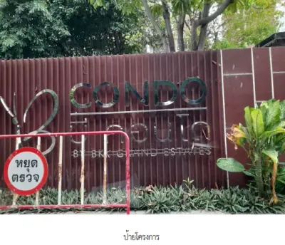 ห้องชุด โครงการ บี คอนโด  สมุทรปราการ รูปที่ 1