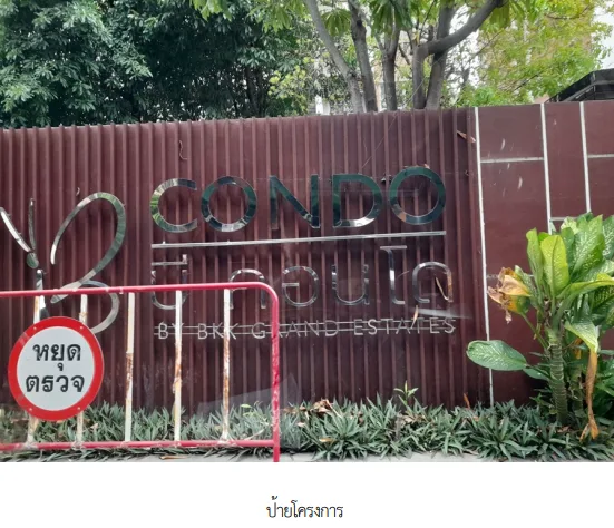ห้องชุด โครงการ บี คอนโด  สมุทรปราการ
