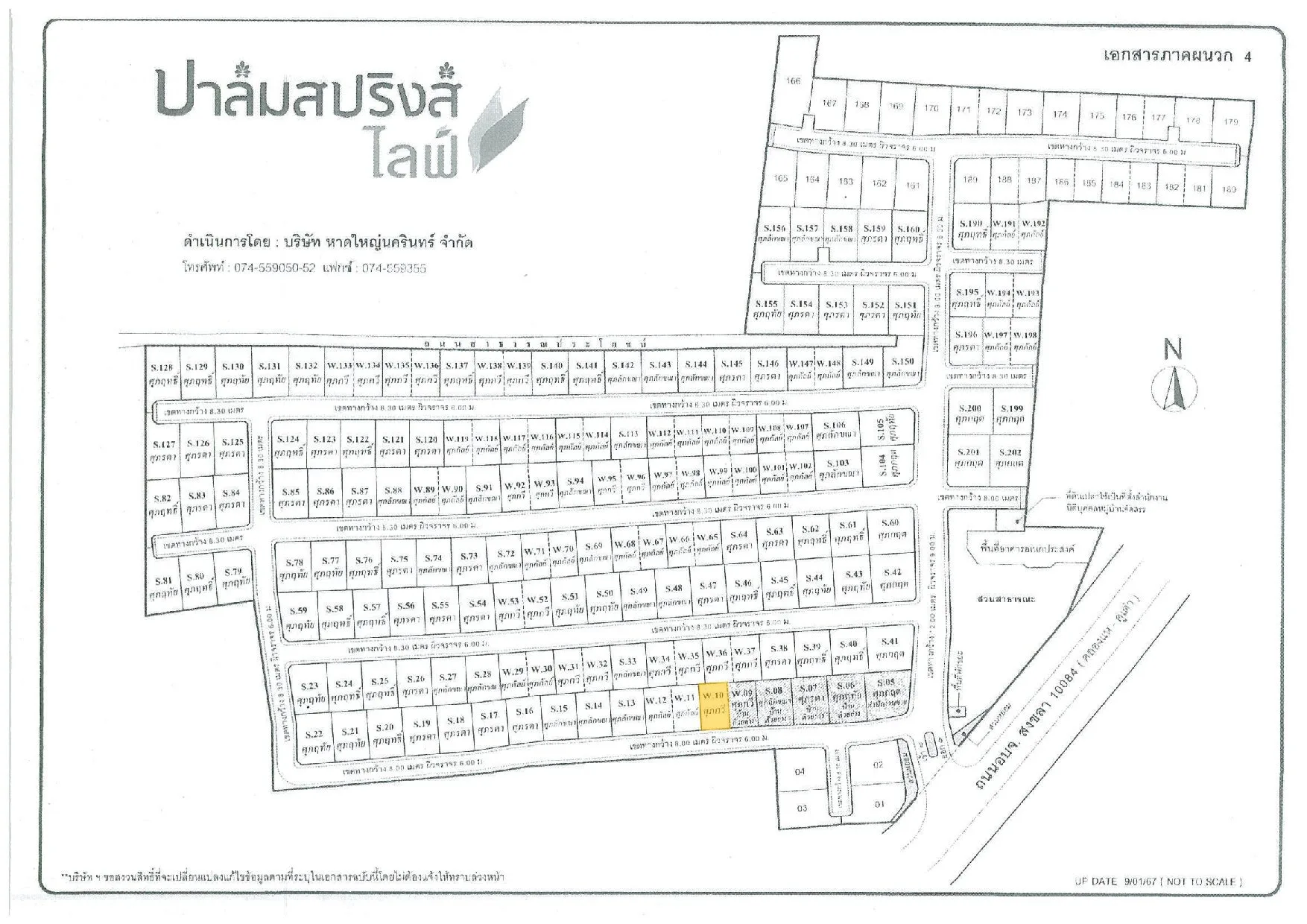 บ้านแฝด ปาล์มสปริงส์ ไลฟ์ แอท คลองแห-หาดใหญ่ หาดใหญ่-สงขลา