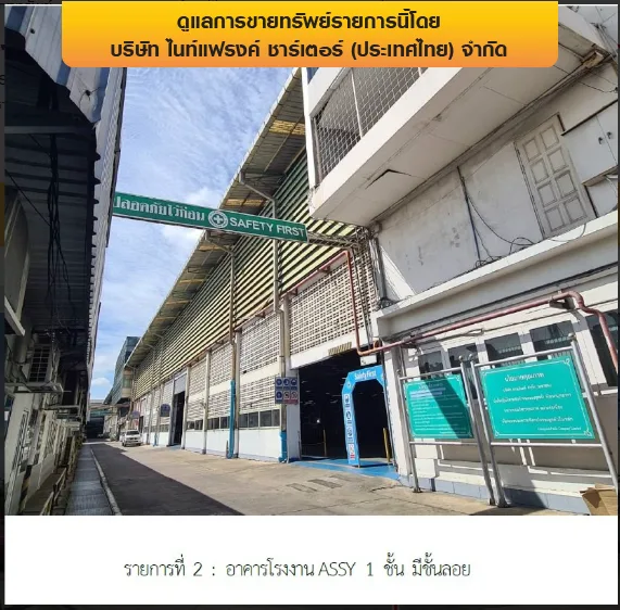 โรงงาน บางพลี-สมุทรปราการ