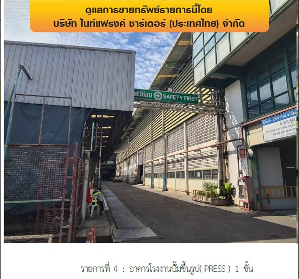 โรงงาน บางพลี-สมุทรปราการ