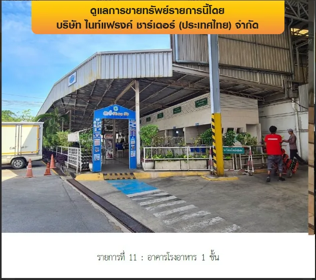 โรงงาน บางพลี-สมุทรปราการ