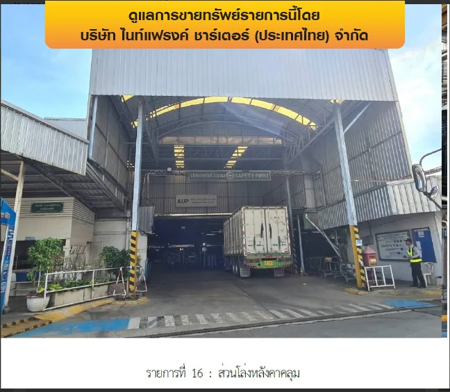 โรงงาน บางพลี-สมุทรปราการ
