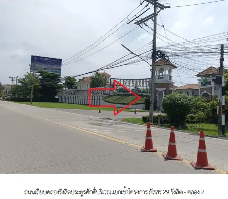 บ้านเดี่ยว โครงการ ภัสสร 29 รังสิต - คลอง 2 ปทุมธานี