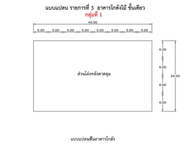 โกดัง โครงการ ชุมชนบ้านหนองตาใกล้ มหาสารคาม
