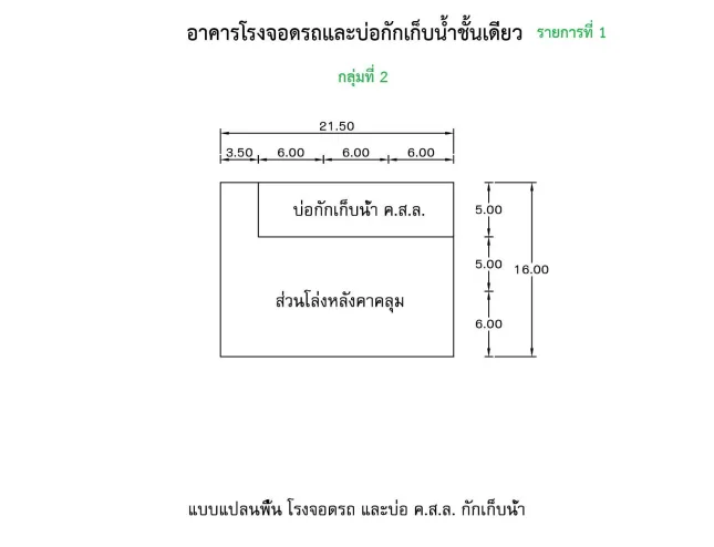 โกดัง โครงการ ชุมชนบ้านหนองตาใกล้ มหาสารคาม