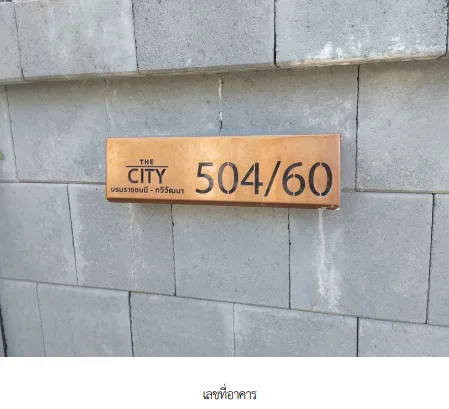 บ้านเดี่ยว โครงการ เดอะ ซิตี้ บรมราชชนนี-ทวีวัฒนา กรุงเทพมหานคร