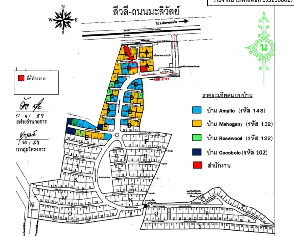 บ้านเดี่ยว โครงการ สีวลี มะลิวัลย์ ขอนแก่น ขอนแก่น