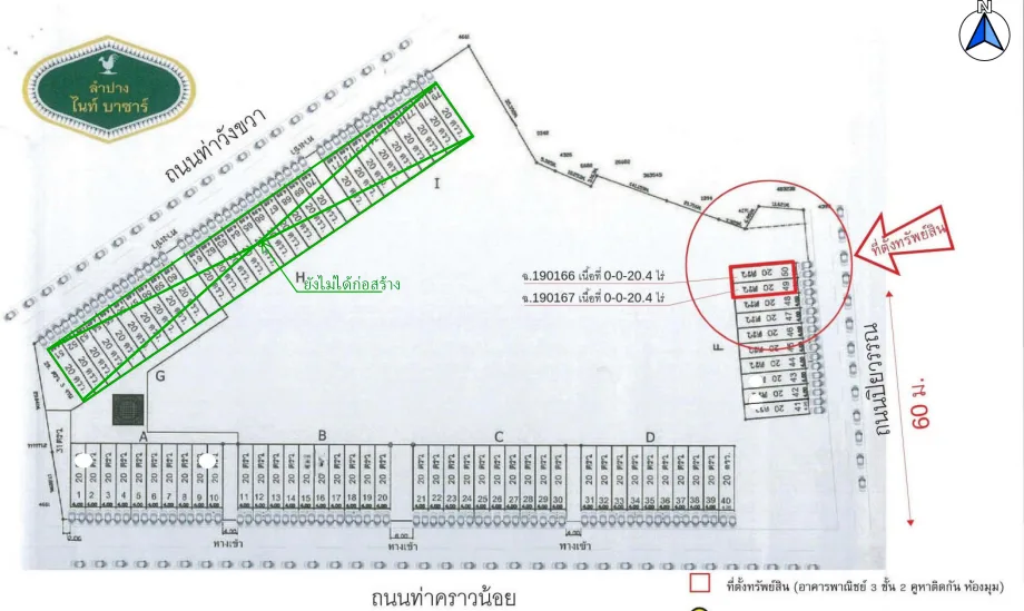 อาคารพาณิชย์ โครงการ ลำปาง ไนซ์ บาซาร์ ลำปาง