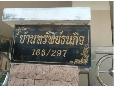 บ้านเดี่ยว โครงการ วิโรจน์วิลล์ นนทบุรี รูปที่ 1