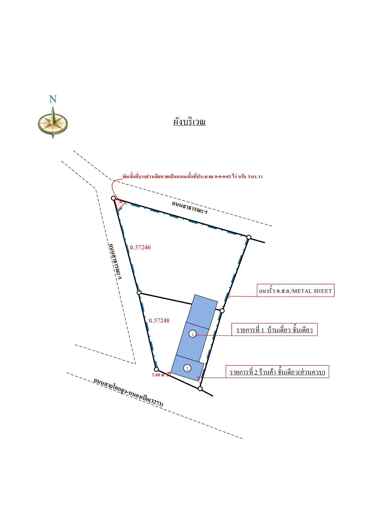 บ้านเดี่ยว บ้านโป่ง-ราชบุรี