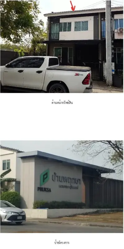ทาวน์เฮ้าส์ บ้านพฤกษา 130 (หนองจอก-สุวินทวงศ์) หนองจอก รูปที่ 1