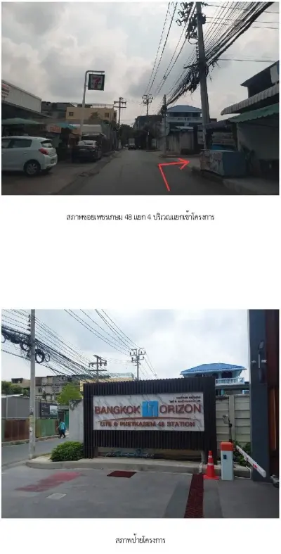 ห้องชุด แบงค์คอก ฮอไรซอน ไลท์ @ สถานีเพชรเกษม 48 [ชั้น 4 อาคาร A ] รูปที่ 2