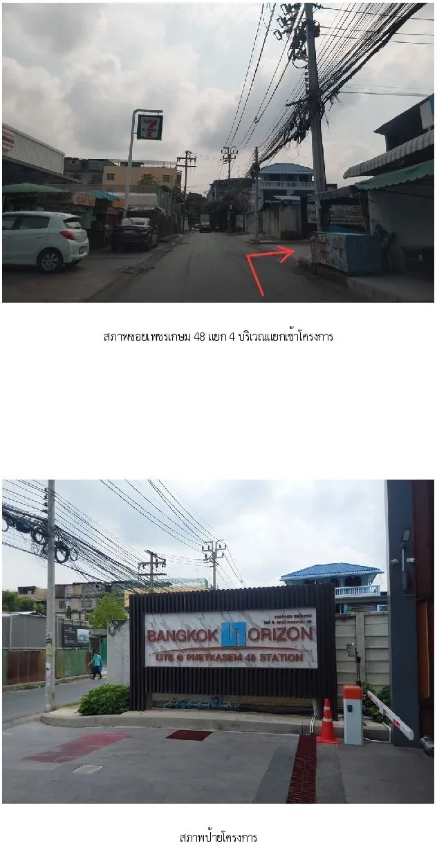 ห้องชุด แบงค์คอก ฮอไรซอน ไลท์ @ สถานีเพชรเกษม 48 [ชั้น 4 อาคาร A ]