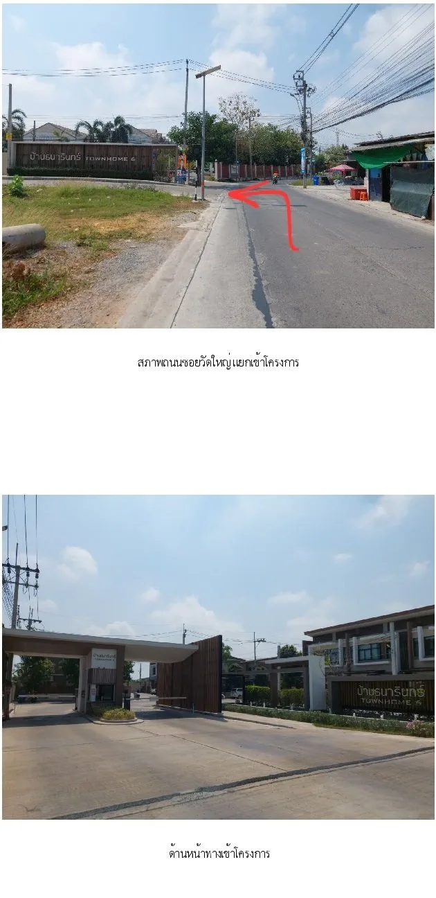 ทาวน์เฮ้าส์  บ้านธนารินทร์ ทาวน์โฮม 6 สมุทรปราการ