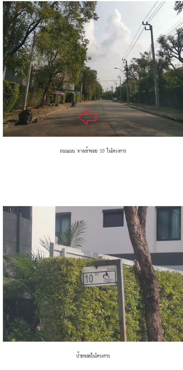 บ้านเดี่ยว ชีรีน พระราม 2-ท่าข้าม [ซ.10]