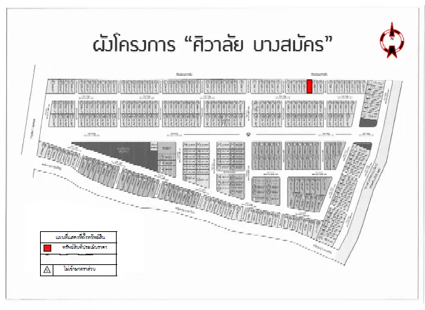 ทาวน์เฮ้าส์ โครงการ ศิวาลัย บางสมัคร ฉะเชิงเทรา