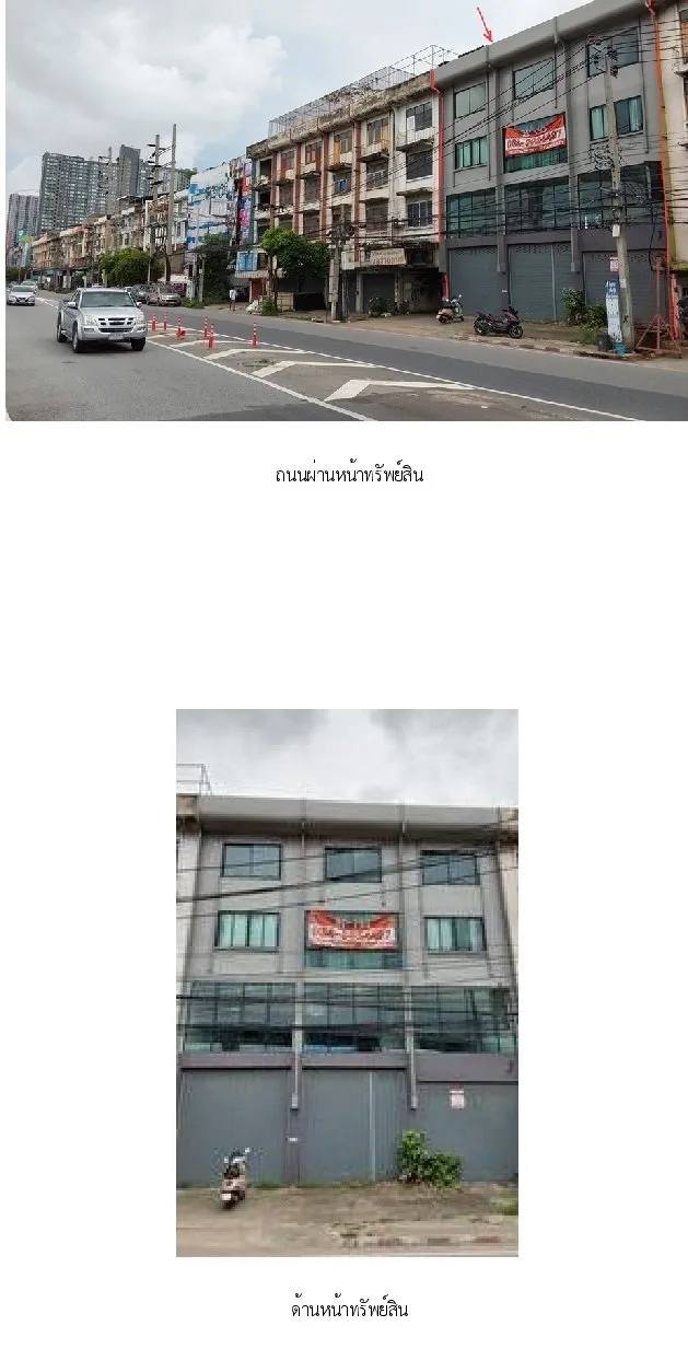 อาคารพาณิชย์  เมืองสมุทรปราการ