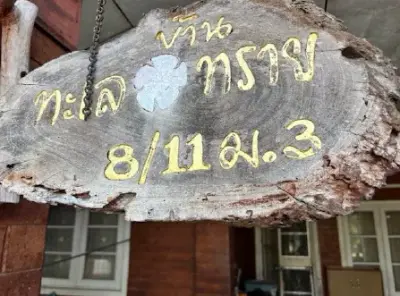 บ้านแฝด บ้านฉาง ระยอง รูปที่ 3