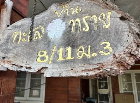 บ้านแฝด บ้านฉาง ระยอง
