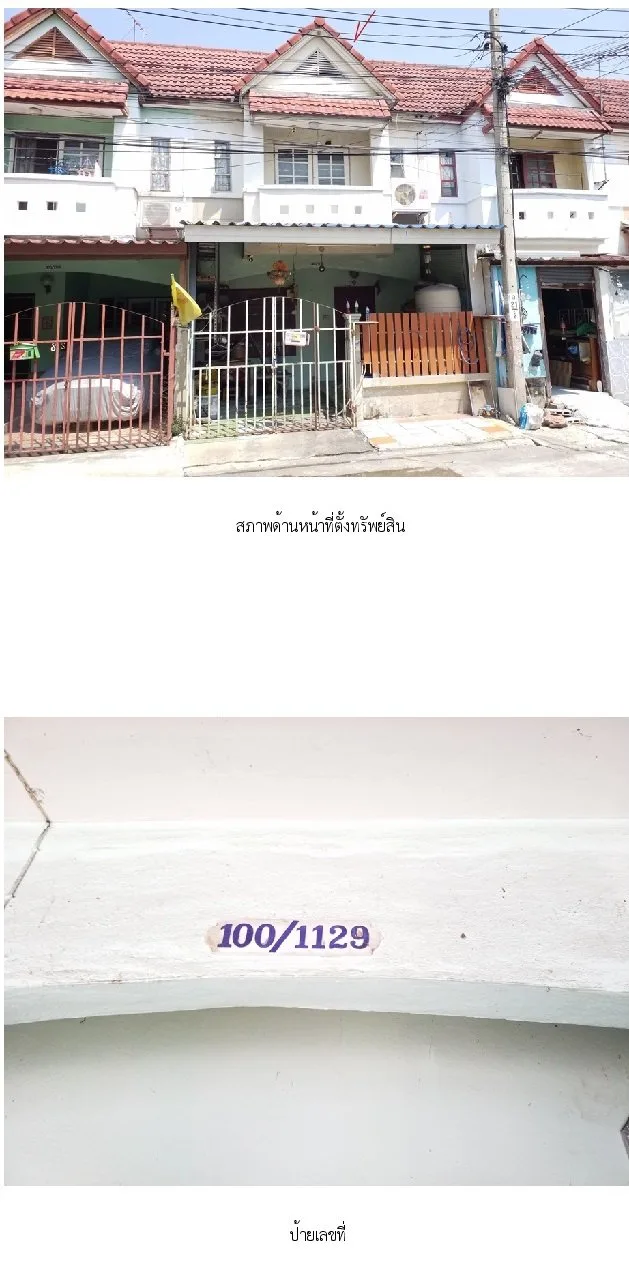 ทาวน์เฮ้าส์ โครงการสวีทโฮมปาร์ค บางบัวทอง