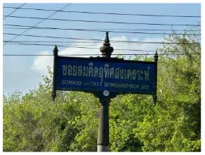 อาคารพาณิชย์ หาดใหญ่ สงขลา รูปที่ 3