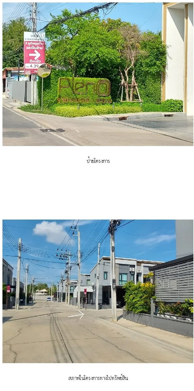 ทาวน์เฮ้าส์ พลีโน่ ราชพฤกษ์-สาทร นนทบุรี