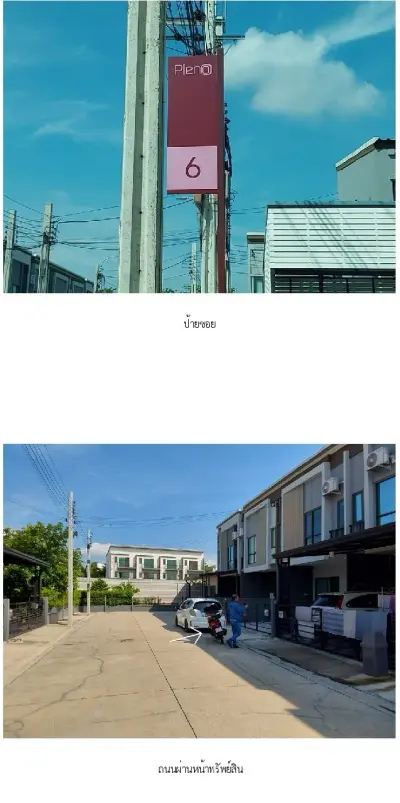 ทาวน์เฮ้าส์ พลีโน่ ราชพฤกษ์-สาทร นนทบุรี รูปที่ 3
