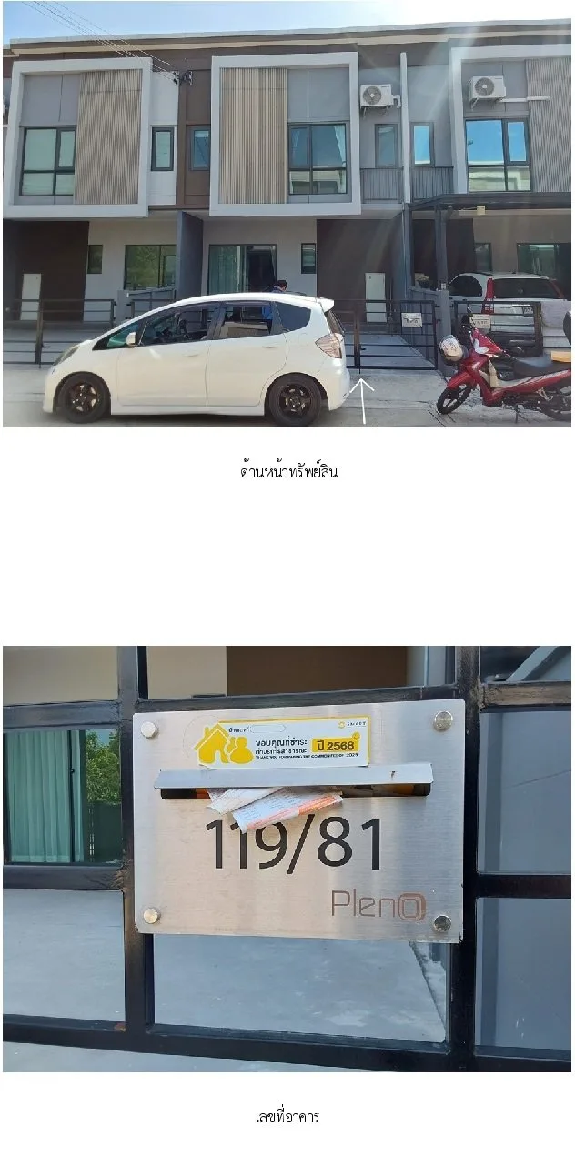 ทาวน์เฮ้าส์ พลีโน่ ราชพฤกษ์-สาทร นนทบุรี