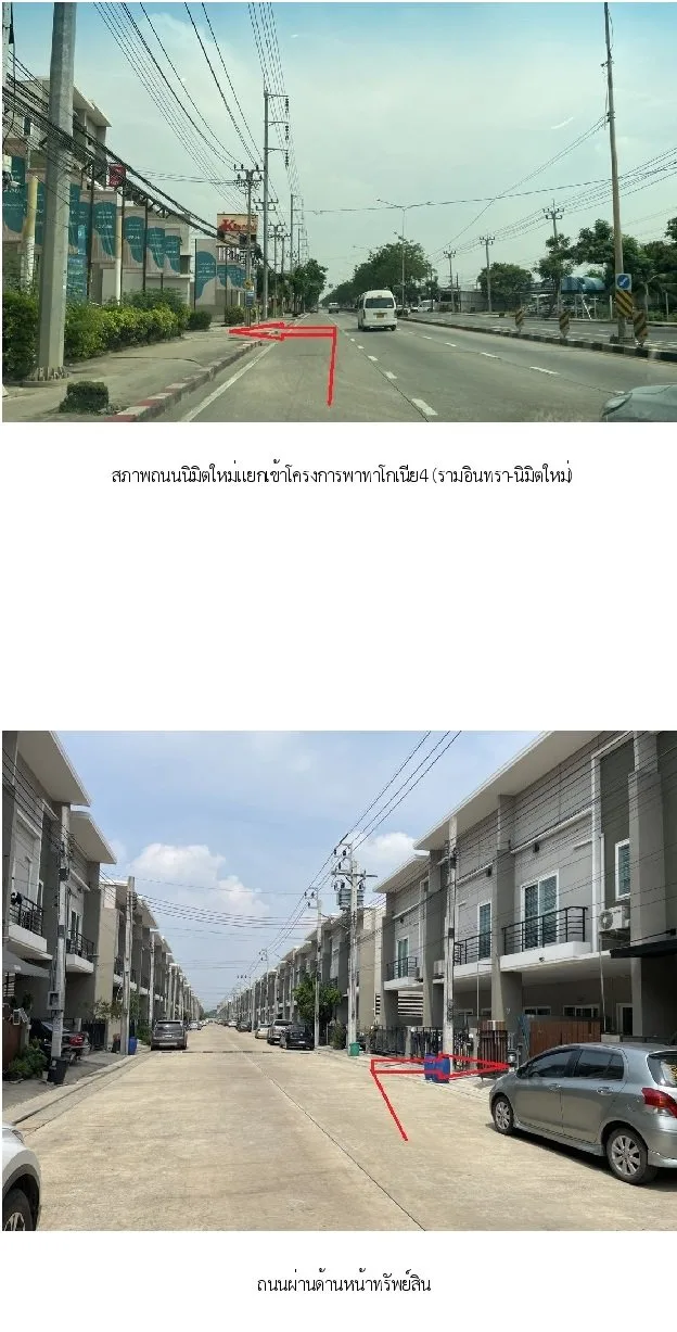 ทาวน์เฮ้าส์ พาทาโกเนีย 4 รามอินทรา-นิมิตใหม่