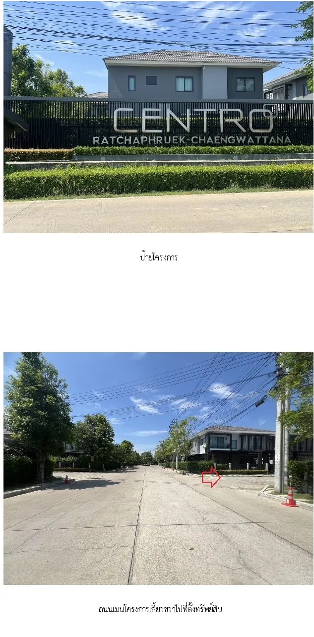 บ้านเดี่ยว เซนโทร ราชพฤกษ์-แจ้งวัฒนะ [ซ.4]