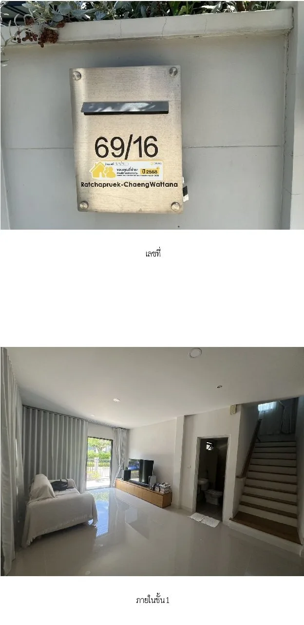 บ้านเดี่ยว เซนโทร ราชพฤกษ์-แจ้งวัฒนะ [ซ.4]