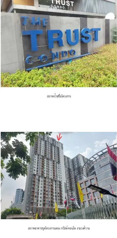ห้องชุด เดอะทรัสต์ คอนโด งามวงศ์วาน [ชั้น 19] รูปที่ 2