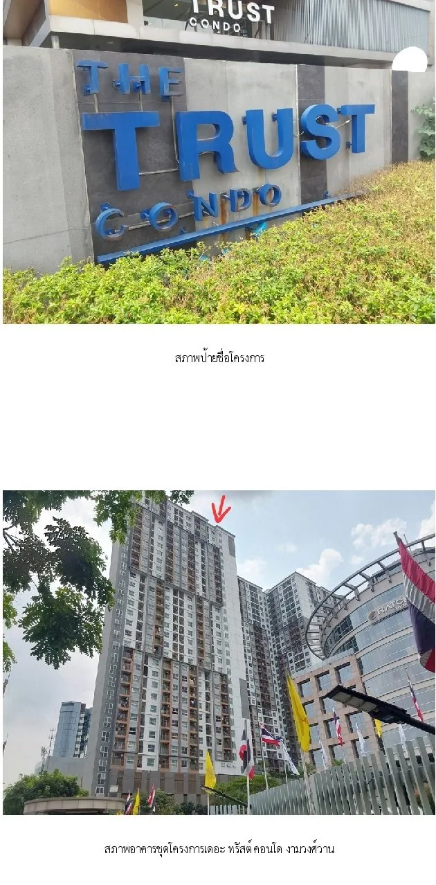 ห้องชุด เดอะทรัสต์ คอนโด งามวงศ์วาน [ชั้น 19]