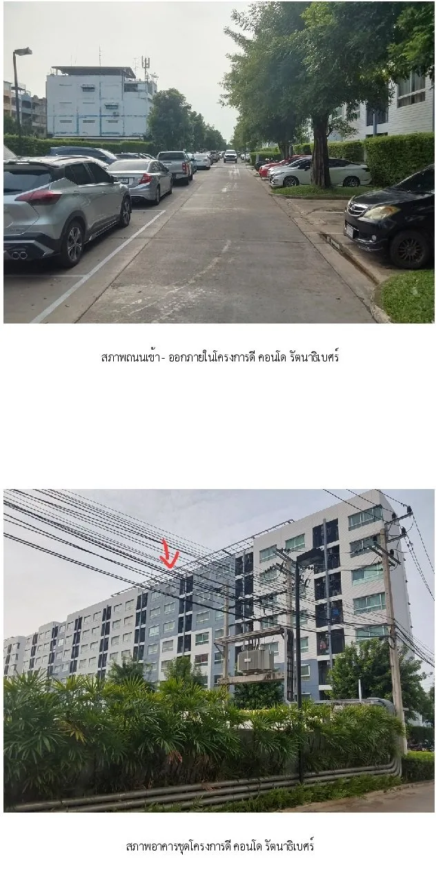 ห้องชุด ดีคอนโด รัตนาธิเบศร์ [ชั้น 4 อาคาร B]