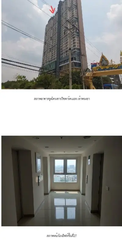 ห้องชุด ริชพาร์ค แอท เจ้าพระยา [ชั้น 27] รูปที่ 2