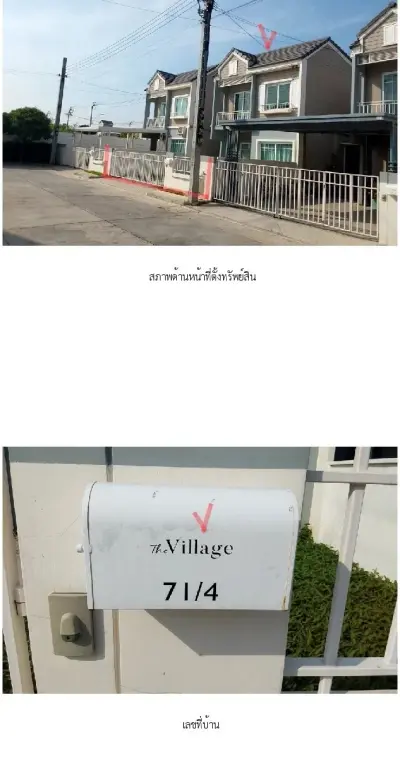 ทาวน์เฮ้าส์ เดอะวิลเลจ กาญจนาภิเษก-ราชพฤกษ์ 3 รูปที่ 3