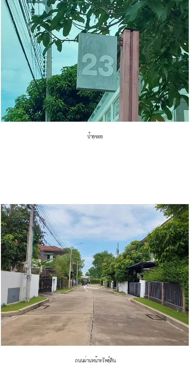 บ้านเดี่ยว เศรษฐสิริ ชัยพฤกษ์-แจ้งวัฒนะ [ซ.23]