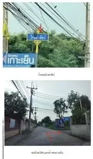 บ้านเดี่ยว ปากข้าวสาร-สระบุรี รูปที่ 2